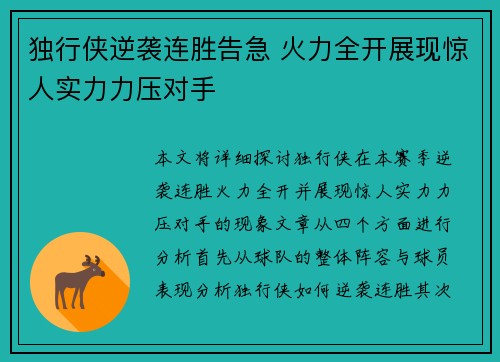 独行侠逆袭连胜告急 火力全开展现惊人实力力压对手