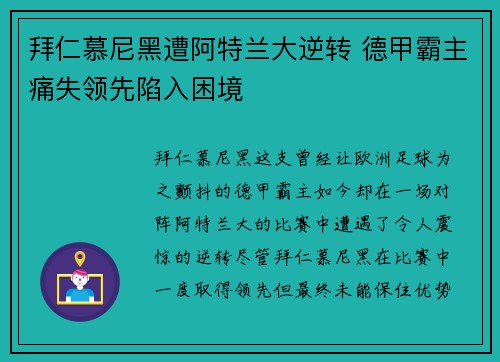 拜仁慕尼黑遭阿特兰大逆转 德甲霸主痛失领先陷入困境