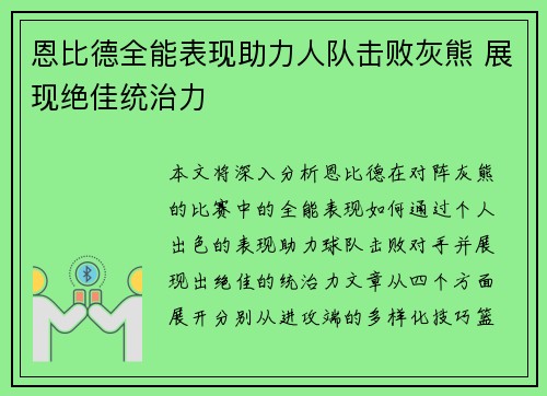 恩比德全能表现助力人队击败灰熊 展现绝佳统治力
